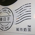 曼日子城市奶茶