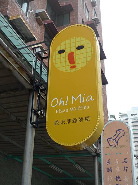 Oh Mia 歐米芽鬆餅屋