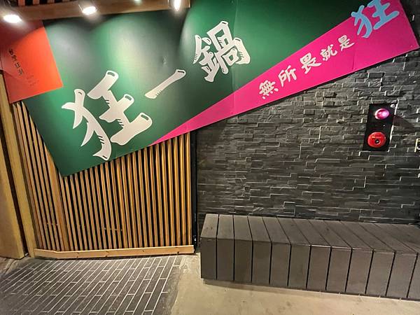 狂一鍋台鋁店