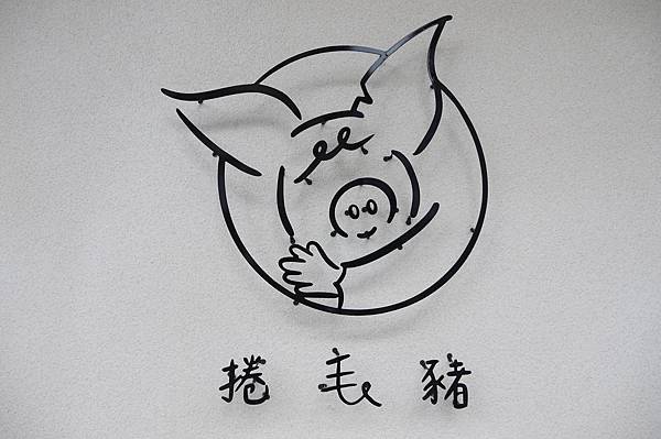 捲毛豬 Curly Piggy