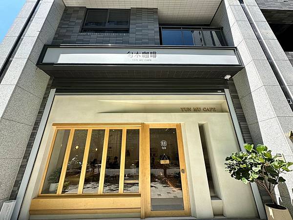 【桃園●龜山】勻木咖啡｜日式木質調文青，純手工義式咖啡 / 