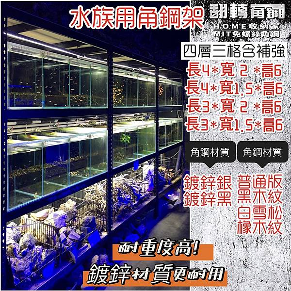 角鋼水族箱架.jpg