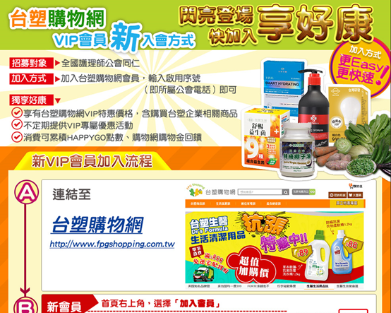 台塑購物網 會員享好康 澎湖縣護理師護士公會 痞客邦