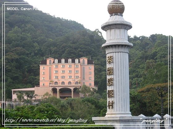新竹 萊馥渡假村 Pengling 痞客邦