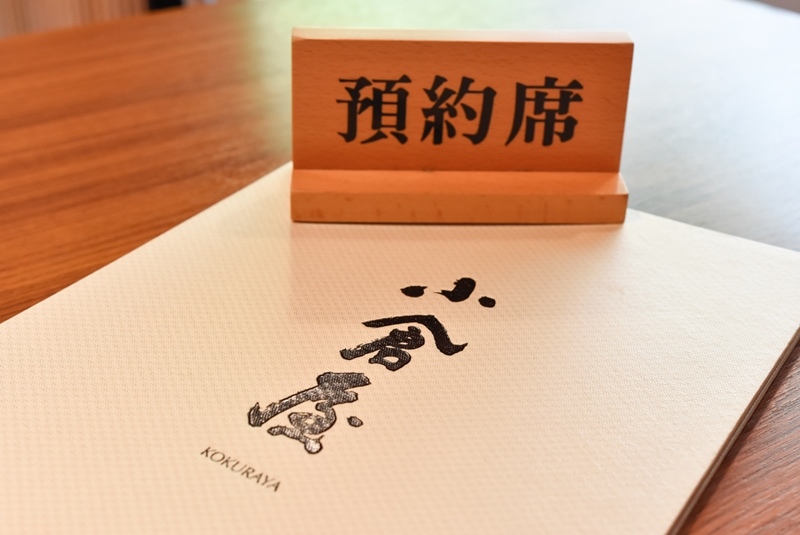 小倉屋菜單