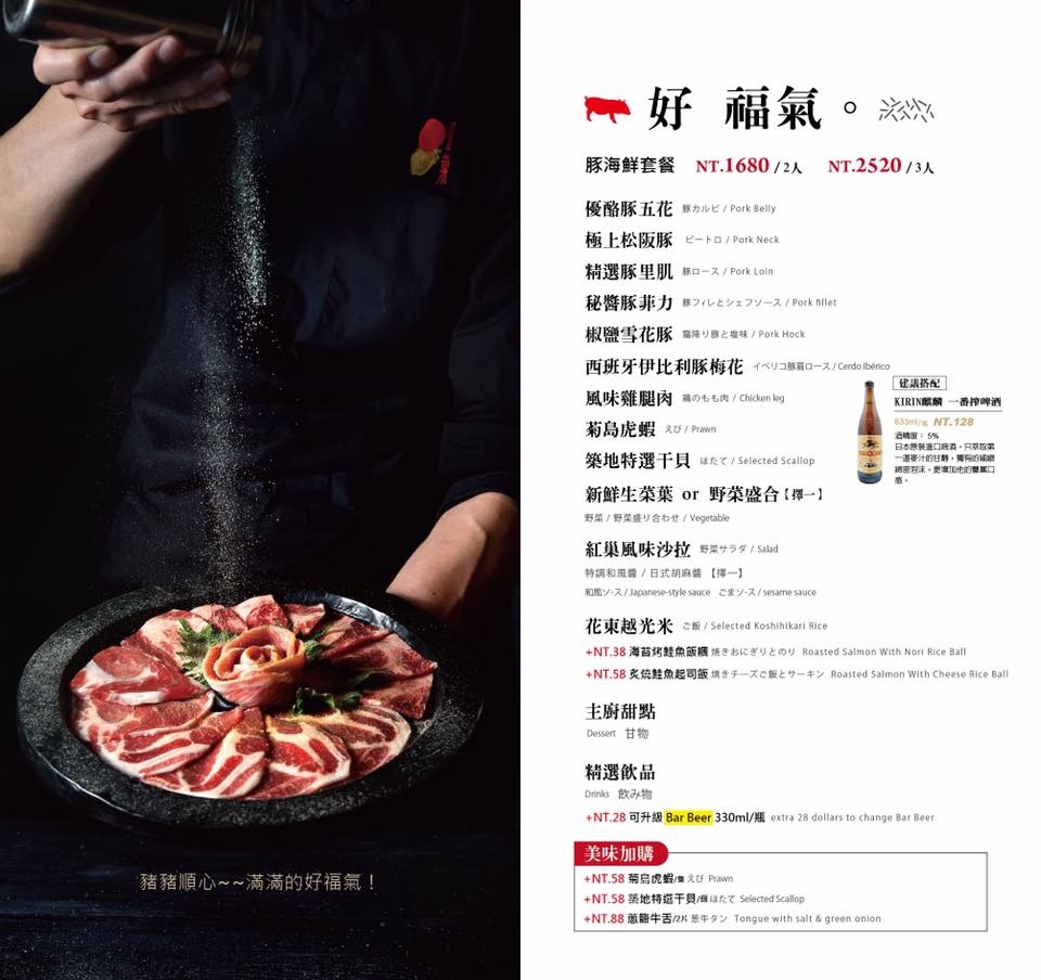 紅巢燒肉菜單