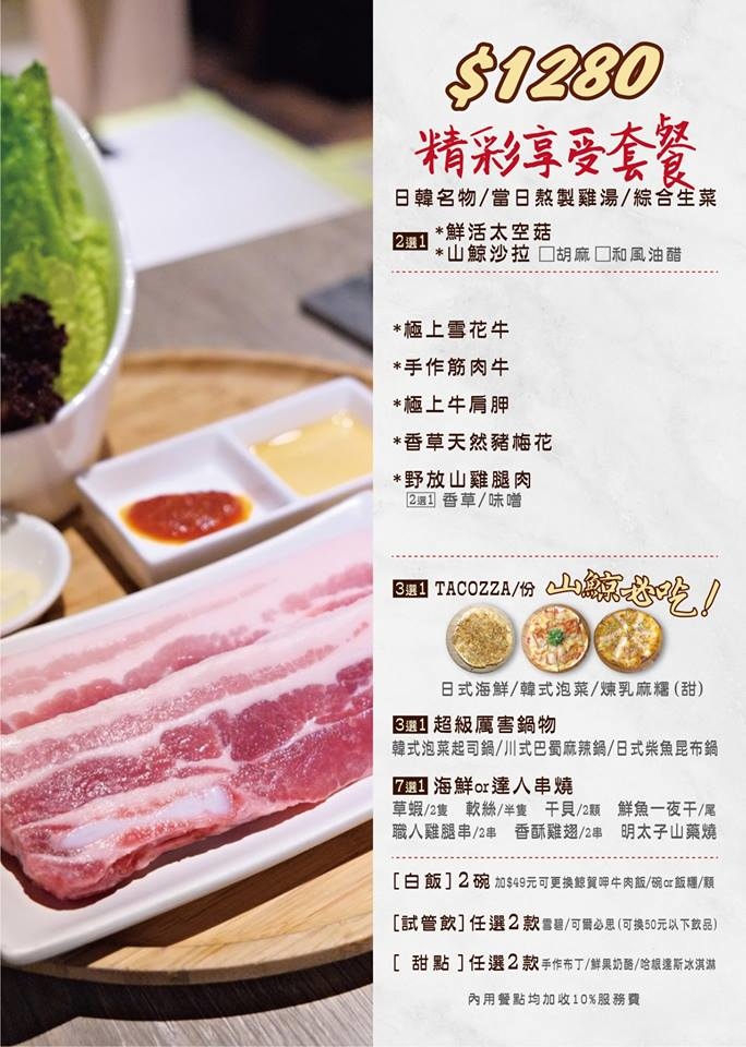 山鯨燒肉菜單