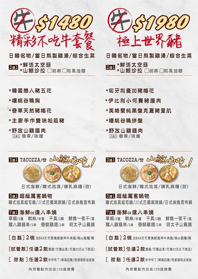山鯨燒肉菜單