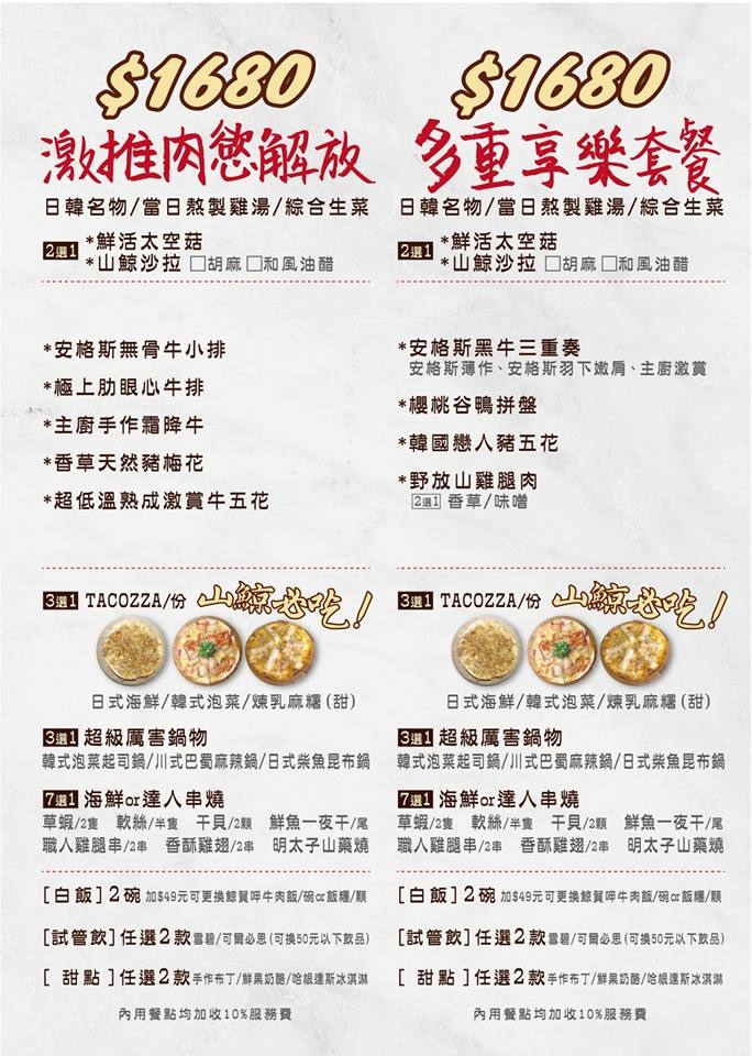 山鯨燒肉菜單