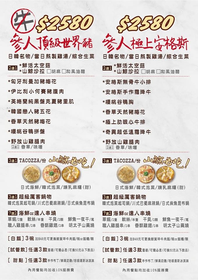 山鯨燒肉菜單