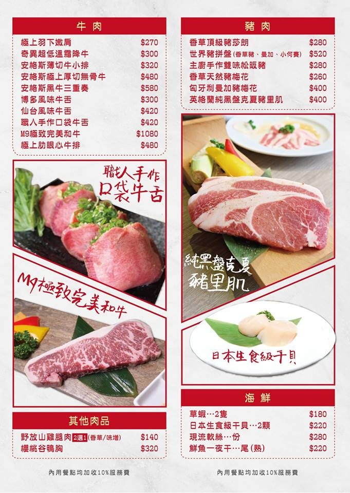 山鯨燒肉菜單