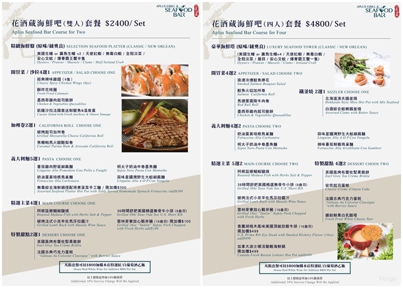 花酒蔵海鮮吧菜單1.jpg