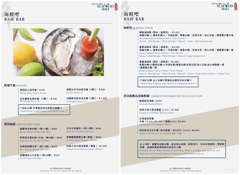 花酒蔵海鮮吧菜單2.jpg