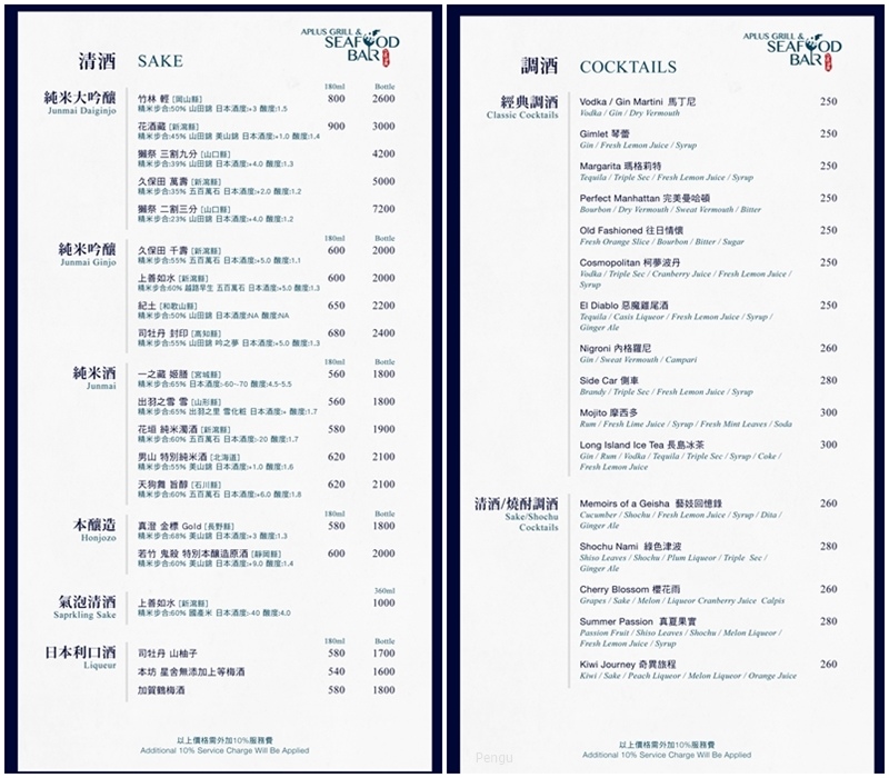 花酒蔵海鮮吧菜單7.jpg 花酒蔵海鮮吧菜單7.jpg