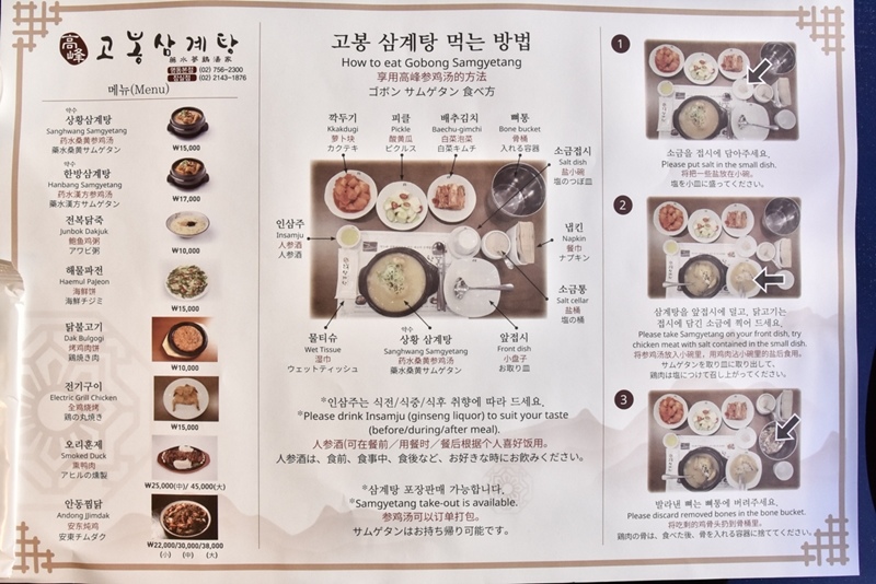 高峰蔘雞湯菜單