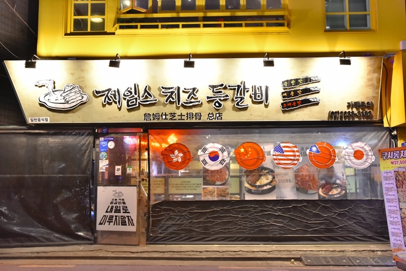 詹姆仕起司豬肋排 詹姆仕起司豬肋排