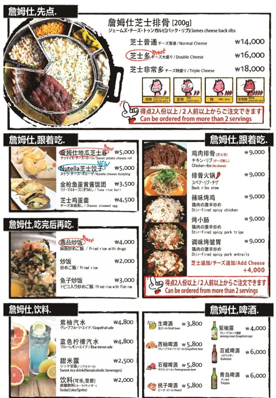 詹姆仕起司豬勒排菜單