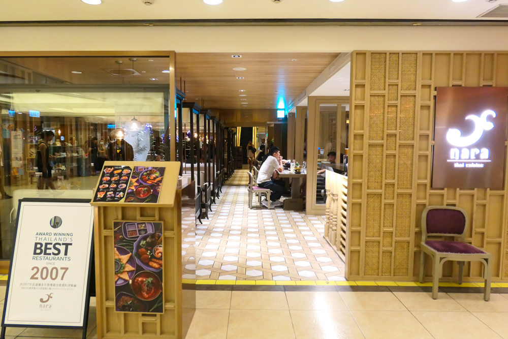 NARA Thai Cuisine 忠孝復興