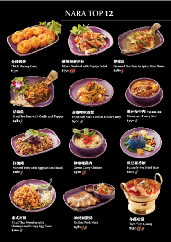 Nara Thai Cuisine 菜單