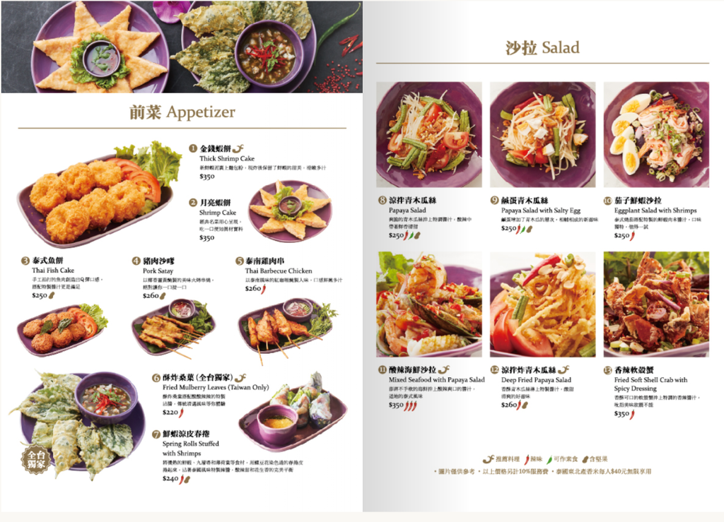 Nara Thai Cuisine 菜單