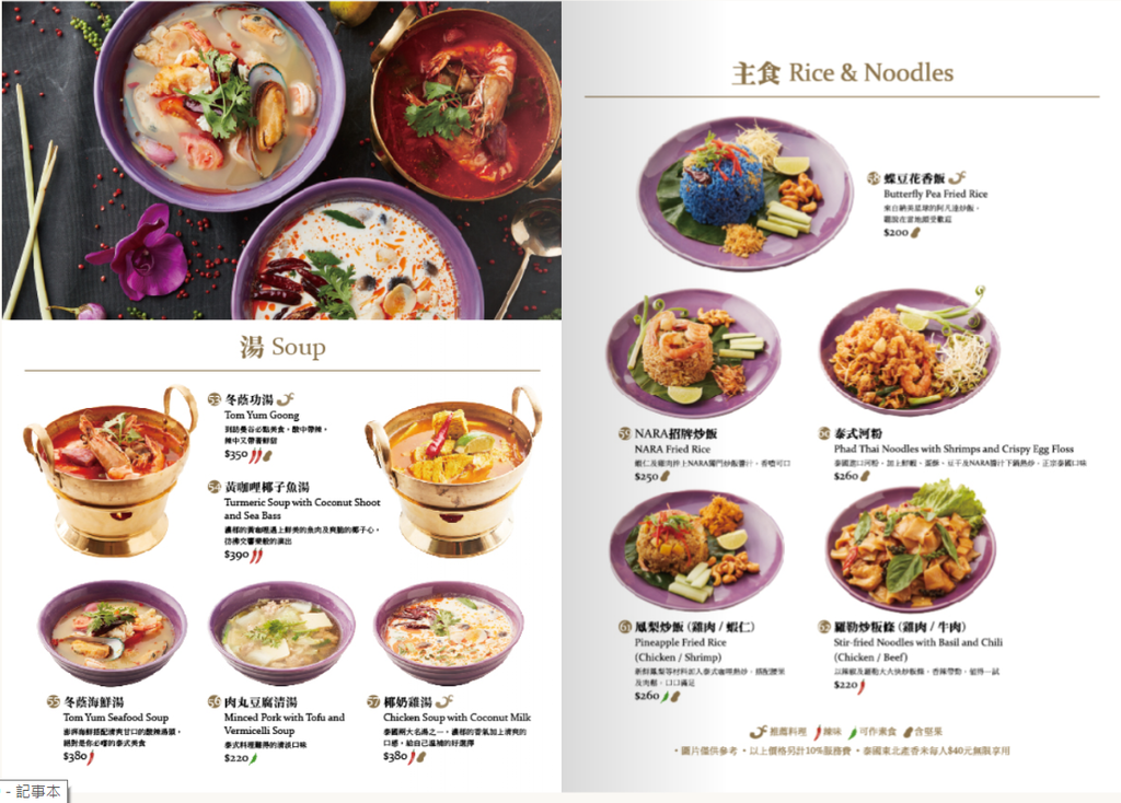 Nara Thai Cuisine 菜單