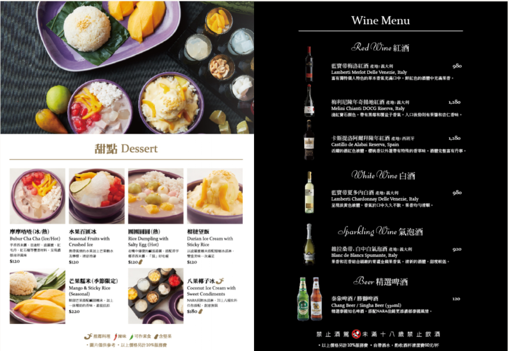 Nara Thai Cuisine 菜單