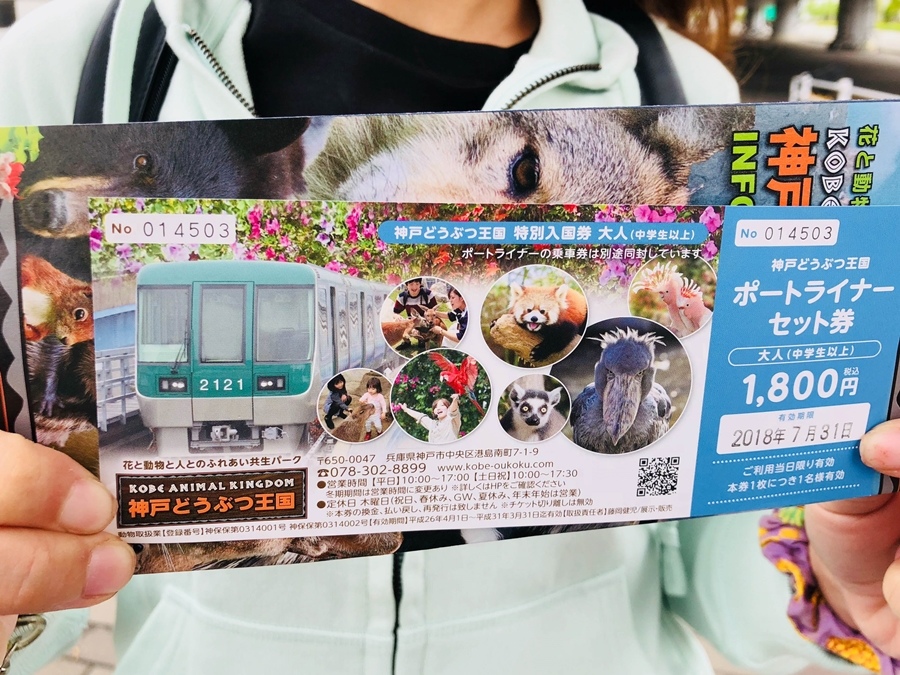 神戶動物王國門票