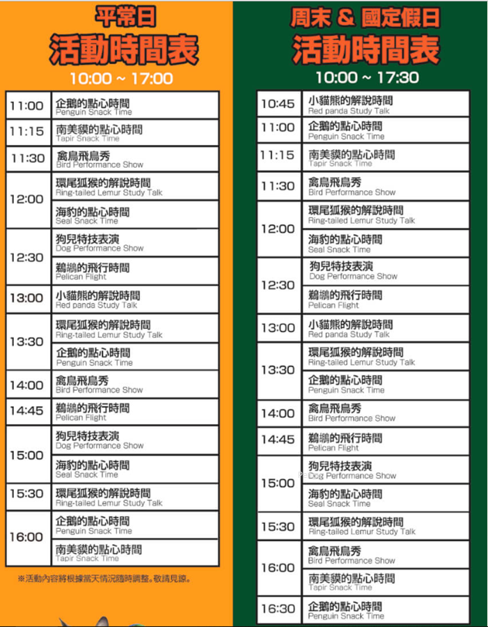 神戶動物王國活動時間.png 神戶動物王國活動時間.png