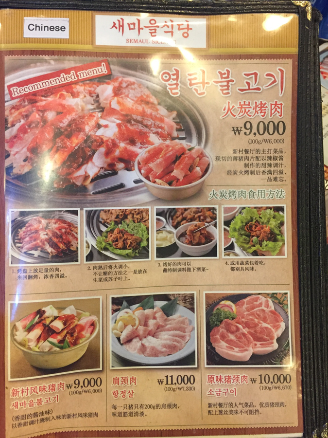 新村食堂菜單
