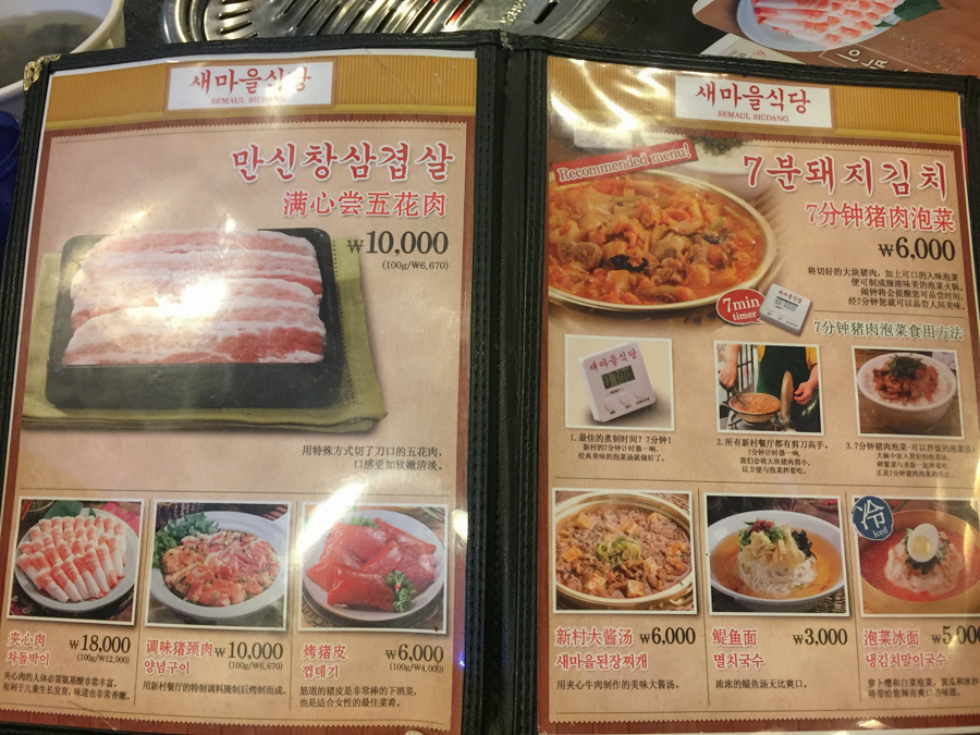 新村食堂菜單