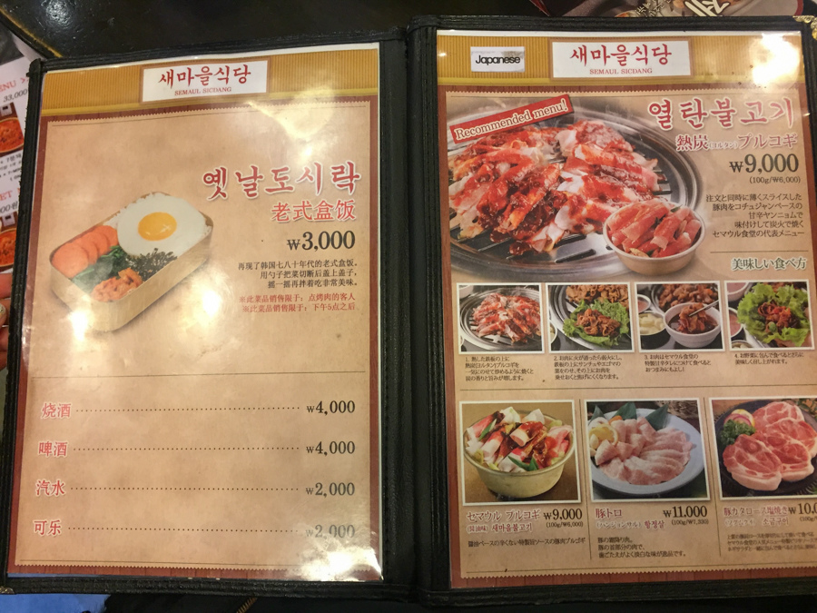 新村食堂菜單
