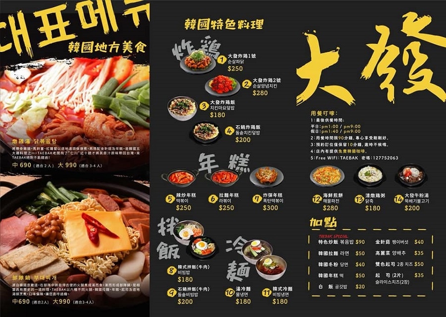 TaeBak菜單