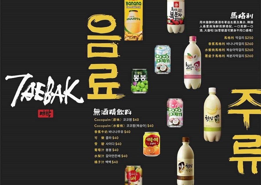 TaeBak菜單