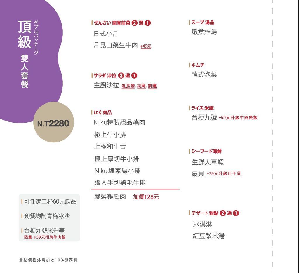 肉肉燒肉菜單5.jpg 肉肉燒肉菜單5.jpg