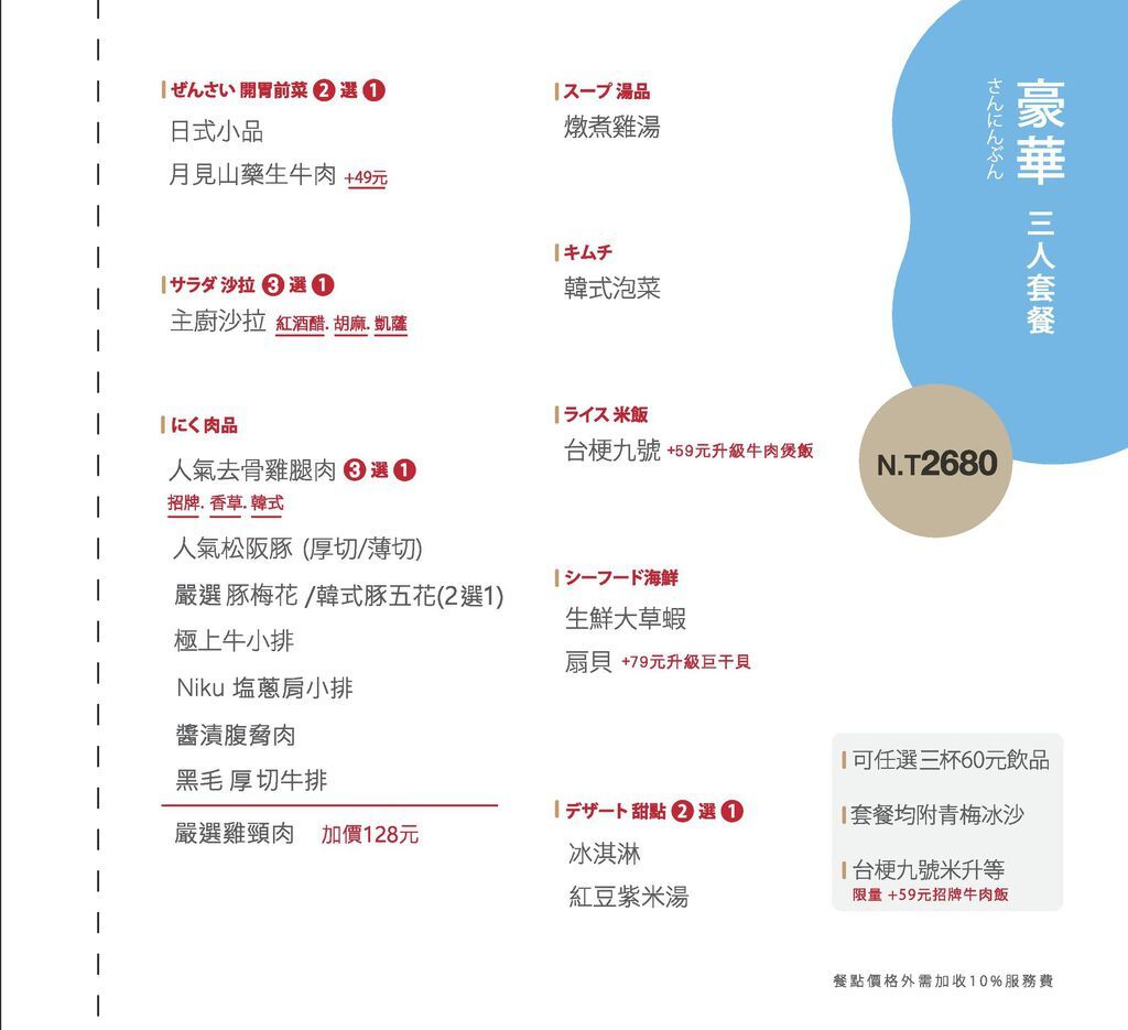 肉肉燒肉菜單6.jpg 肉肉燒肉菜單6.jpg