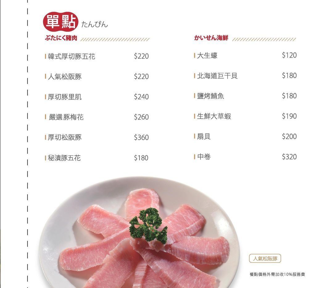 肉肉燒肉菜單8.jpg 肉肉燒肉菜單8.jpg