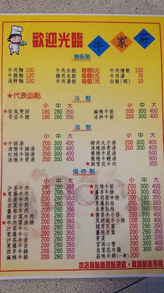 金門牛家莊菜單