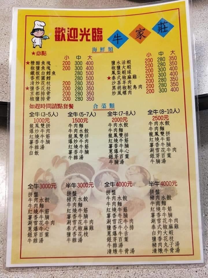 金門牛家莊菜單