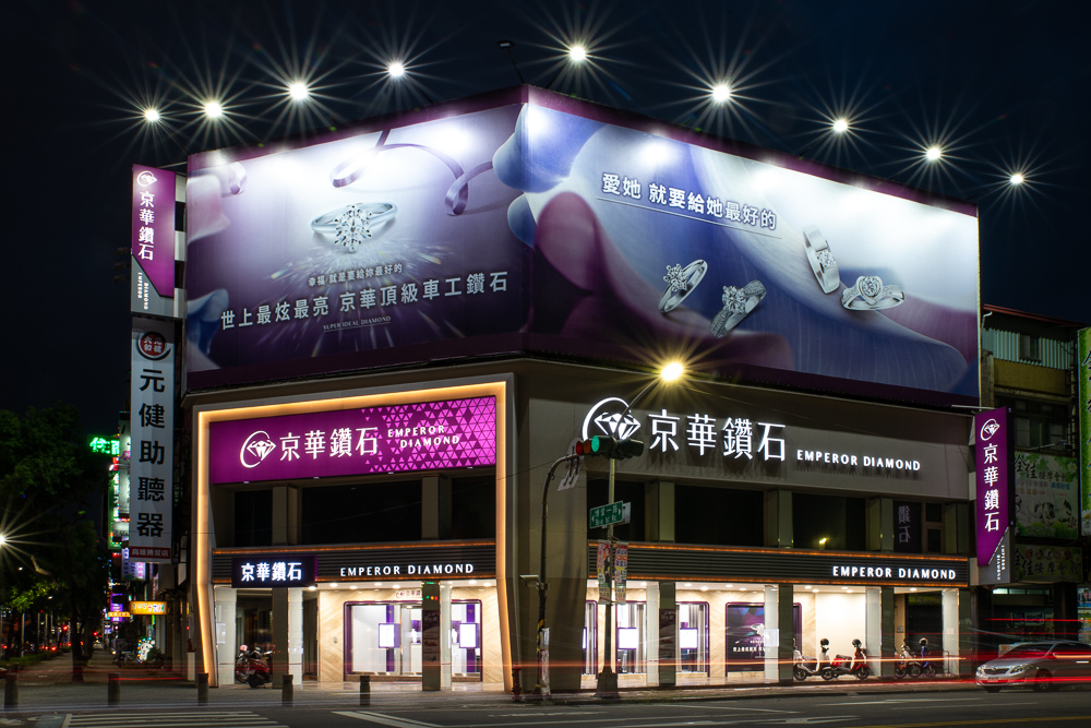 京華鑽石 高雄博愛店