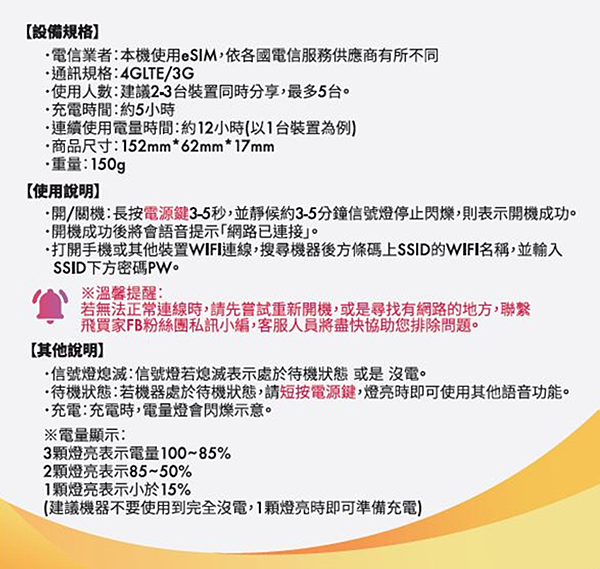 【好物推薦】WIFI機租借、SIM網卡、eSIM  網路吃到