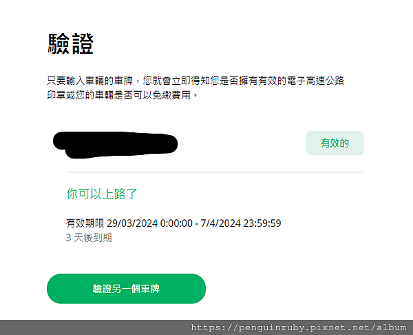 捷克｜高速公路票卷線上購買教學指南 -讓你安心揭開波西米亞神