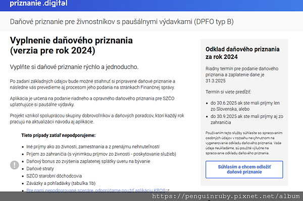 斯洛伐克slovakia2025報稅填表實用網站+快速表單 斯洛伐克slovakia2025報稅填表實用網站+快速表單
