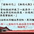 20151115密勒日巴蓋的房子不會滅？.jpg