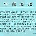 20151203平實心語8 .png