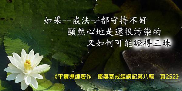 201205如果--戒法--都守持不好.jpg