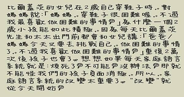 20160312語言系統的改變.jpg