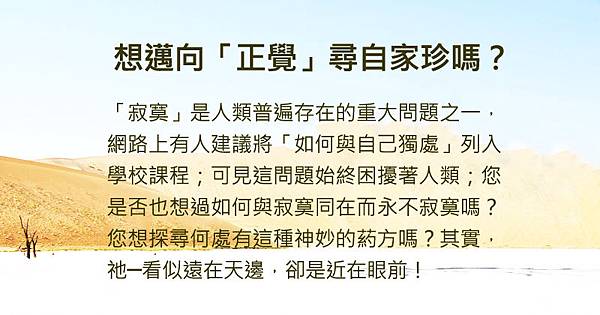 想邁向「正覺」尋自家珍嗎？.jpg