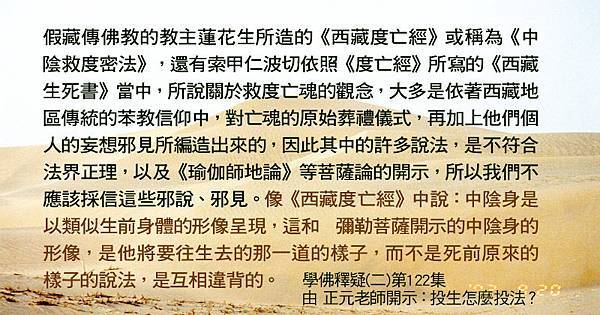 1103密宗《西藏度亡經》違聖示.jpg