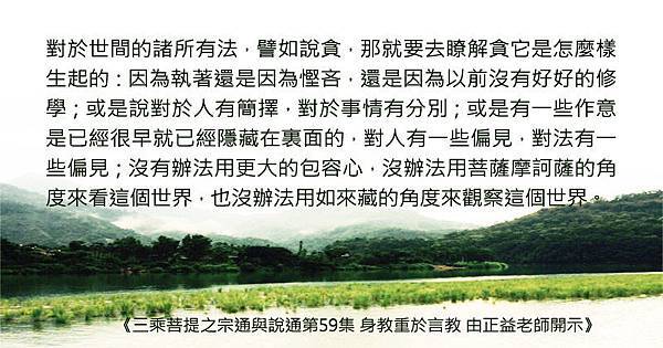 1224聞熏佛法正知見~身教重於言教.jpg