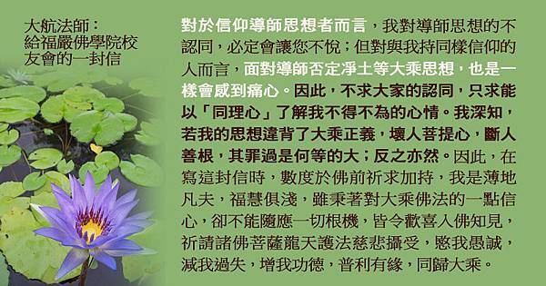 0715大航法師：給福嚴佛學會校友會的信.jpg